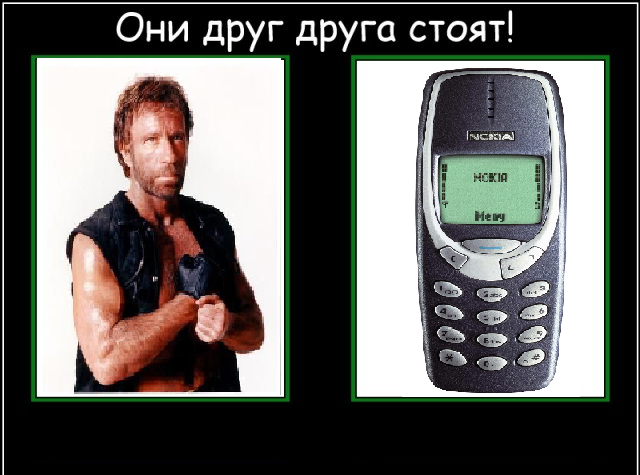 Они друг друга стоят!