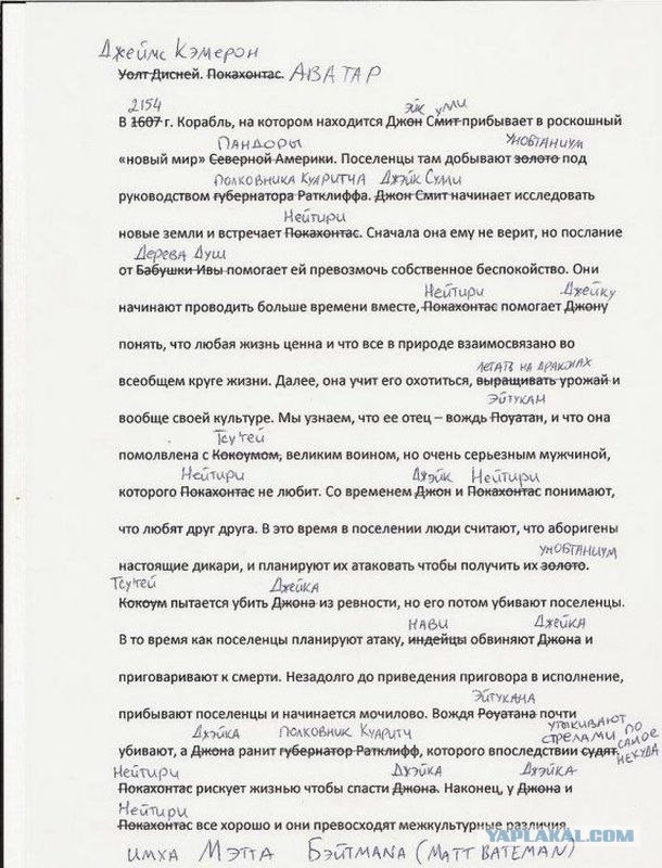 Комикс про "Аватар"