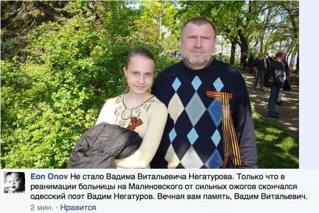 Столкновения в Одессе