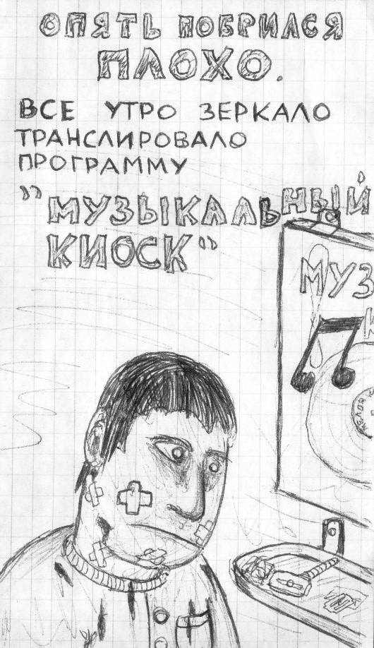 Авторское видение или "ни слова о наркомании!"