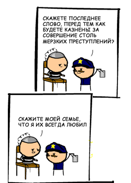 Последнее слово