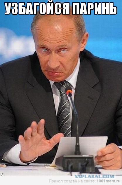 Путин махнул на санкции