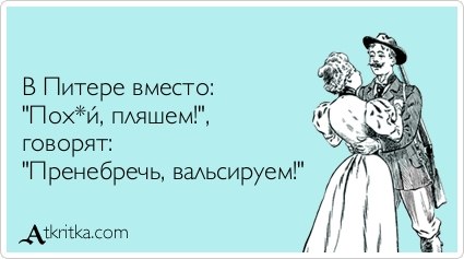 Питерцы...