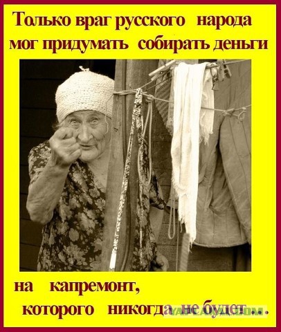 Не платишь за капитальный ремонт