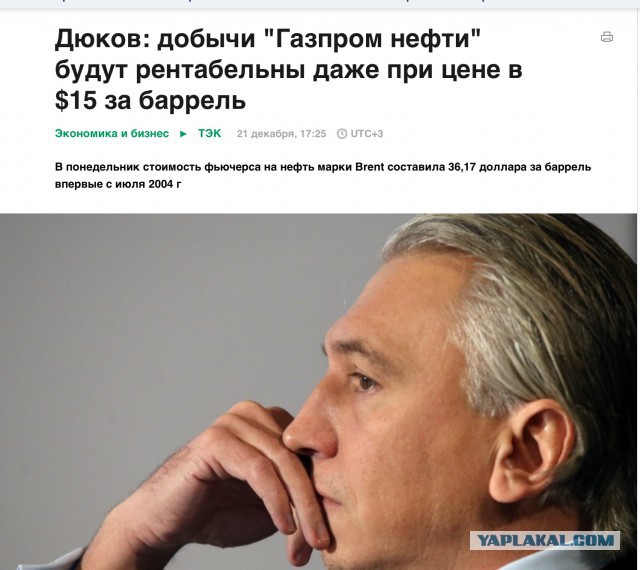 Новак: дешевая нефть - это не надолго