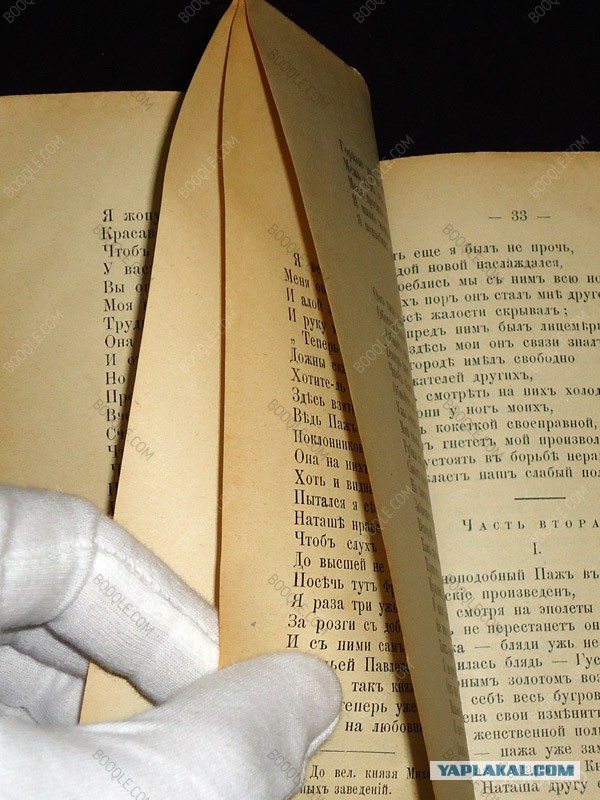 Книга 19-го века