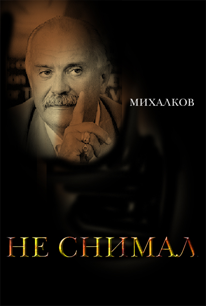 Фотожаба: Ганнибал