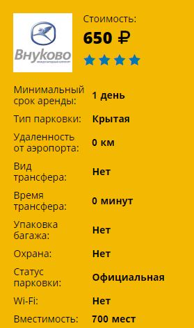 "Такси да ближяйший митро па тристаписят" или "как уехать из аэропорта Внуково"