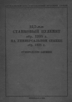 Стрелковое оружие Красной Армии. Оценка образцов из 1945 г.
