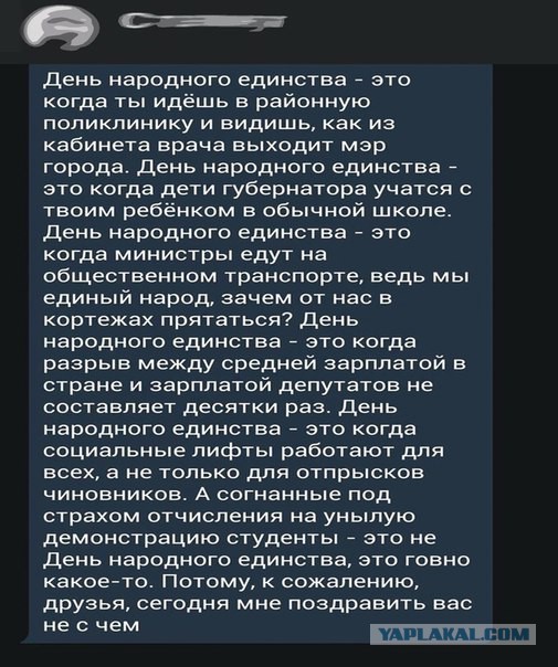 Первый канал: поздравления с днём народного единства.