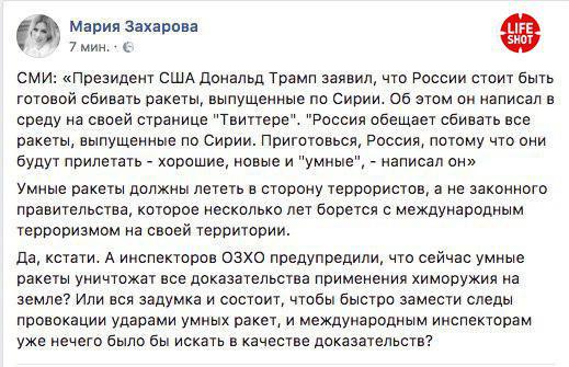 Трамп пообещал нанести ракетный удар по Сирии: "Готовься, Россия, они прилетят"