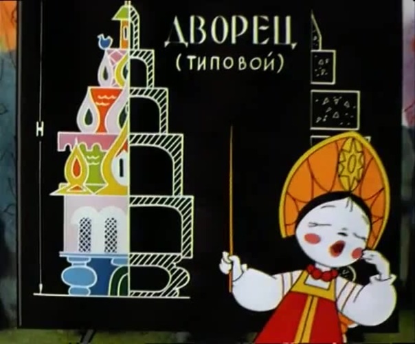 Хоромы для Прынцессы