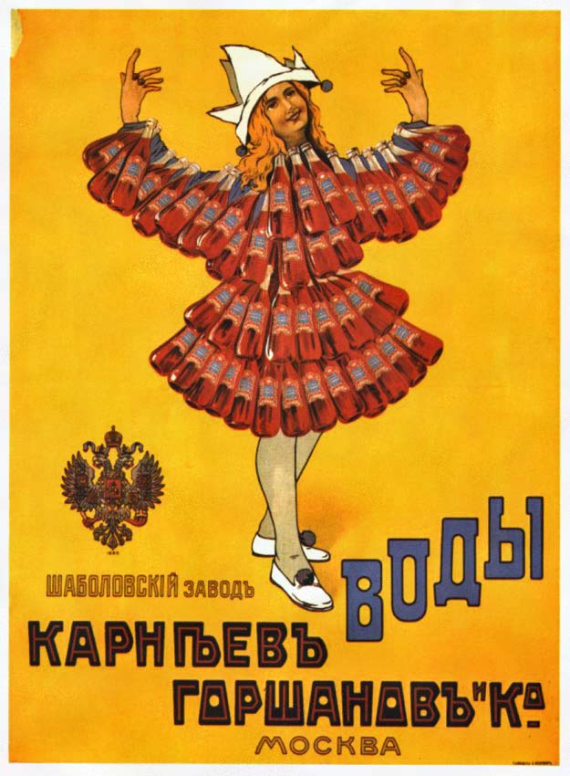 Дореволюционные афиши, этикетки, реклама
