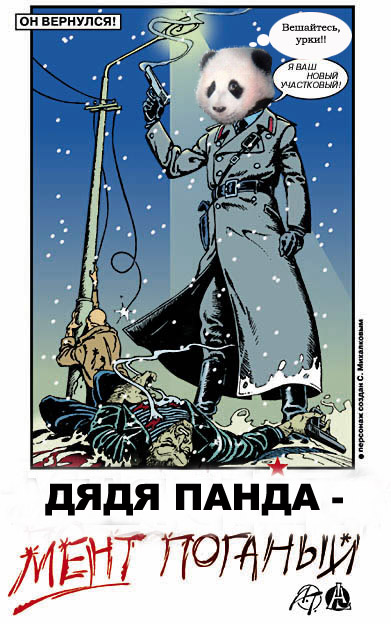 Фотожаба: Панда спалился!