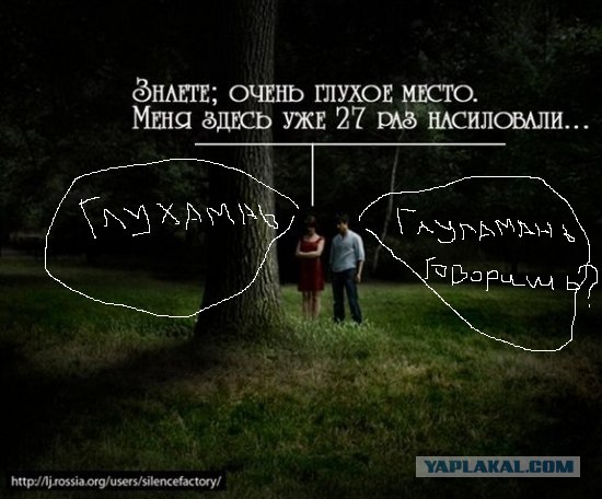 Очень, очень глухое место!