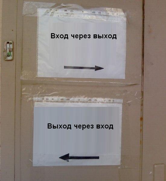 Фотожаба: Так где же вход?!