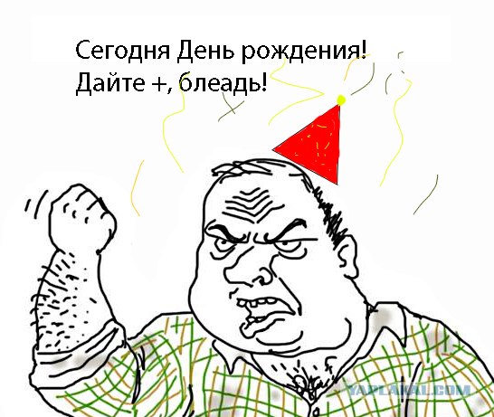 Будь мужиком, скажи что думаешь!