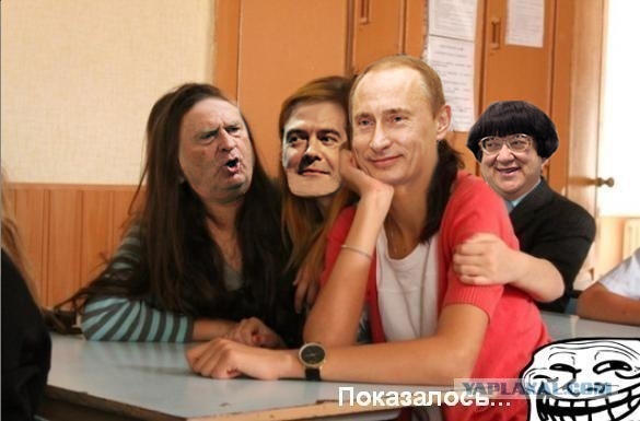 Фотожаба: Показалось