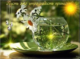 Утро вам не «это»!