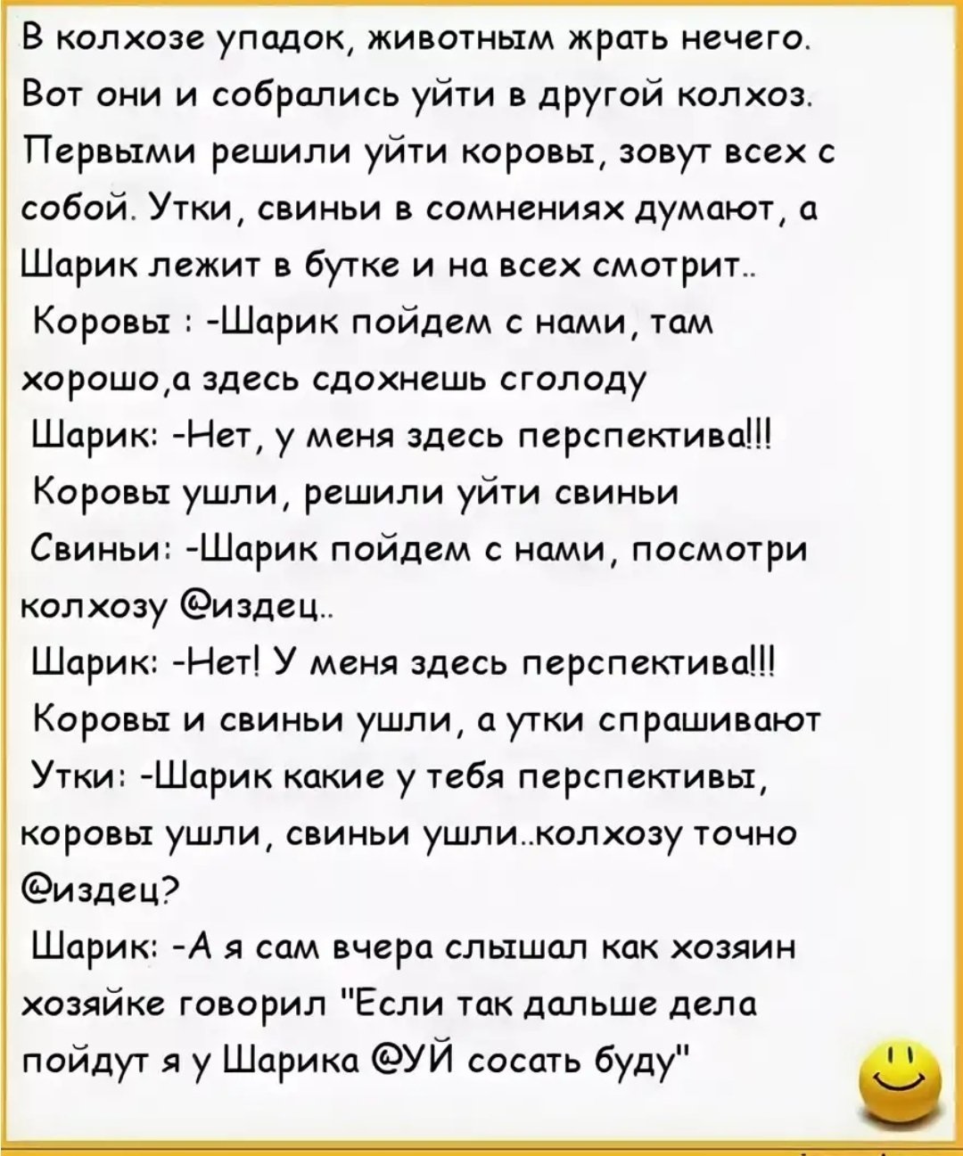анекдот шарик. анекдот шарик. анекдот про перспективу у шарика. анекдот шарик. анекдот про перспективу.
