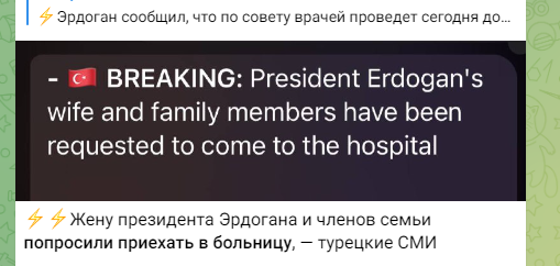 Эрдогану стало плохо в прямом эфире