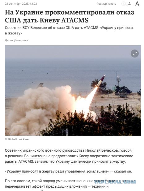 Байден заявил о передаче Украине партии ракет ATACMS