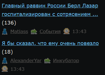 Главный раввин России Берл Лазар госпитализирован с сотрясением мозга после танцев во время празднования Симхат Тора в синагоге в Марьиной Роще.