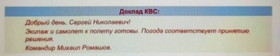 Инструкция— как встречать генерального директора авиакомпании