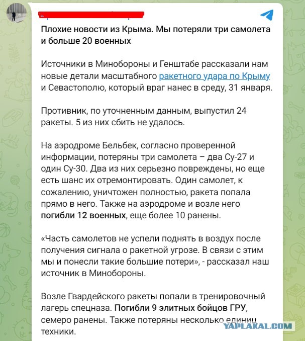 Атаковали Крым