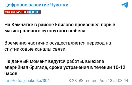Камчатка осталась без интернета и мобильной связи