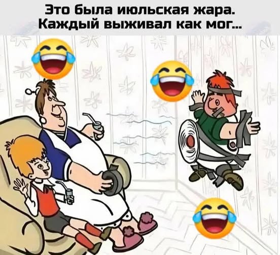 Пятничные бояны