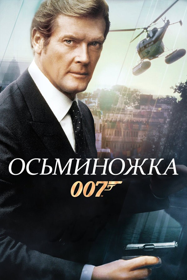 Всемирный день осьминога