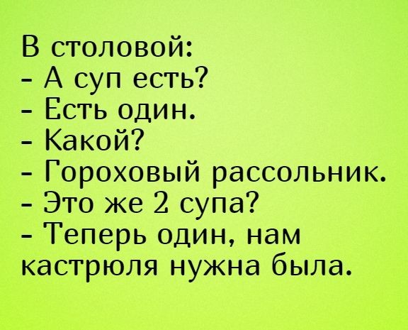 Про краеугольный камень обеда.
