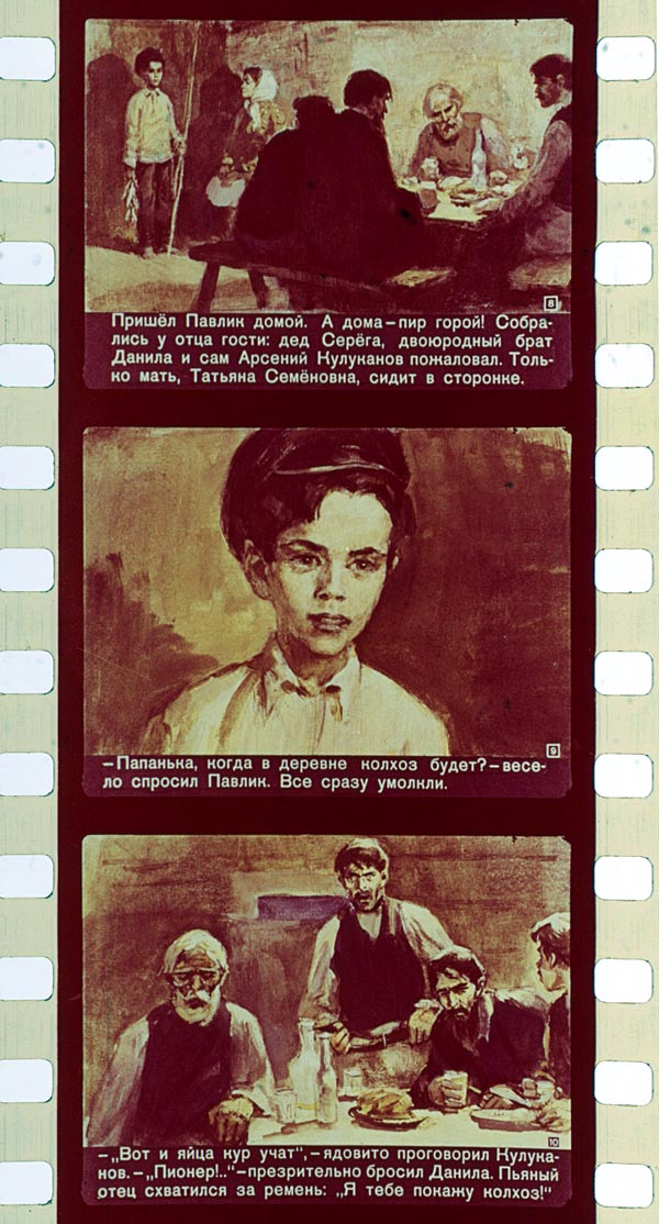 Павлик Морозов (17 сканов)