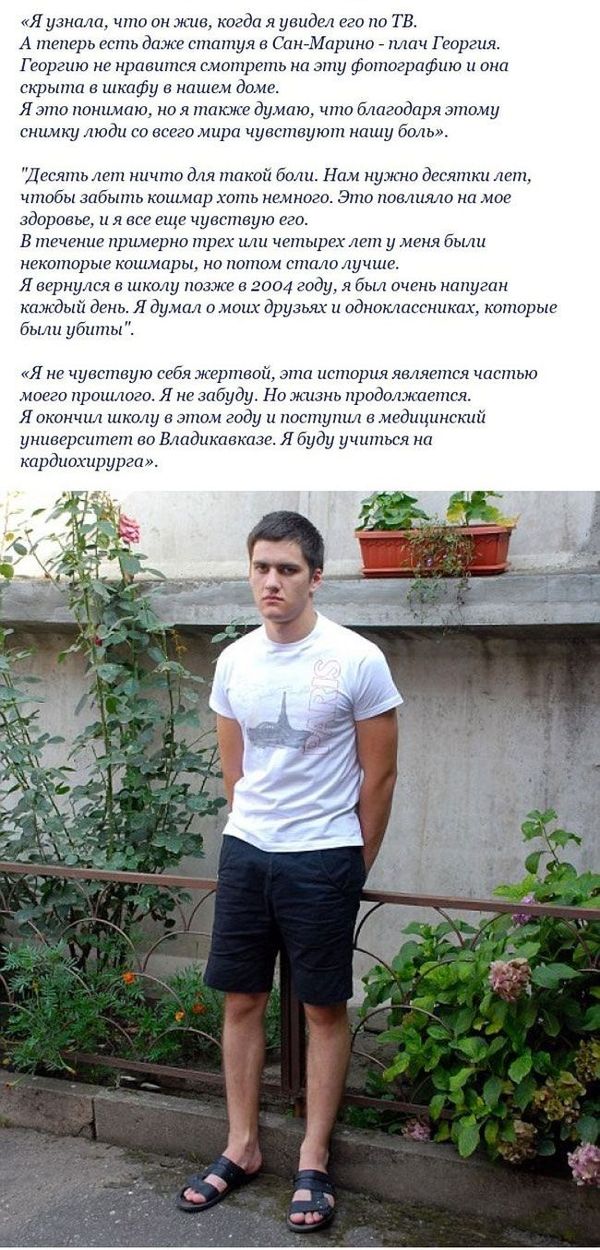 Беслан. 10 лет спустя.
