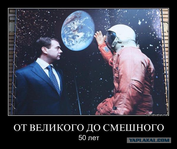 Первый полет Д. Медведева в космос