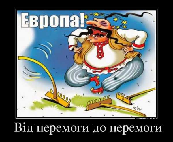 Европа для Украины