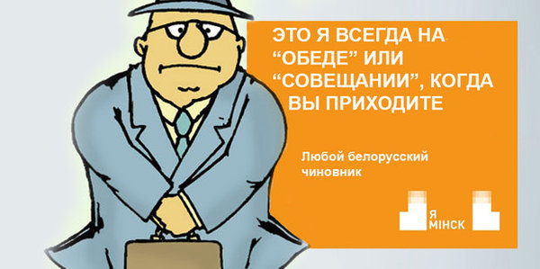 «Я Мінск»