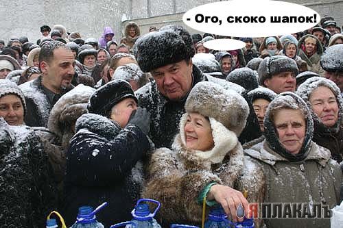 ПОЛИТИКА. Приколы над политиками, выборы и т.п.