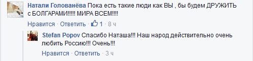 Болгария, которую мы не теряли (по следам сегодняшнего поста)