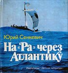 Как Юрий Сенкевич "Клуб путешественников" снимал