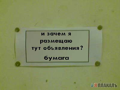 Фотожаба: Обьявление от комаров