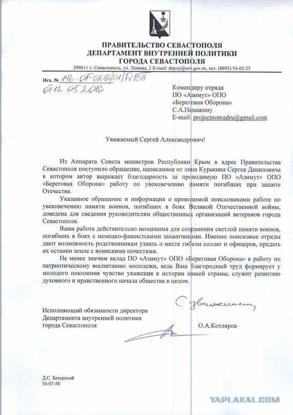 Нашли