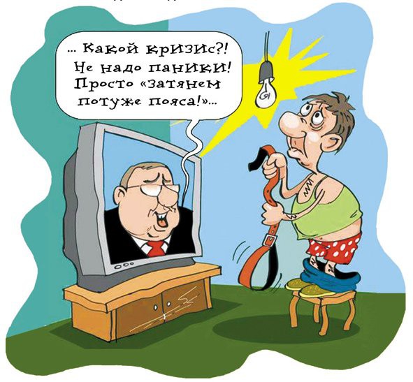 Российские граждане вступили на путь тотальной экономии
