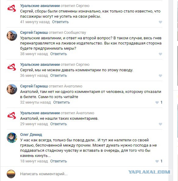 Реакция Уральских Авиалиний на взрыв в Спб