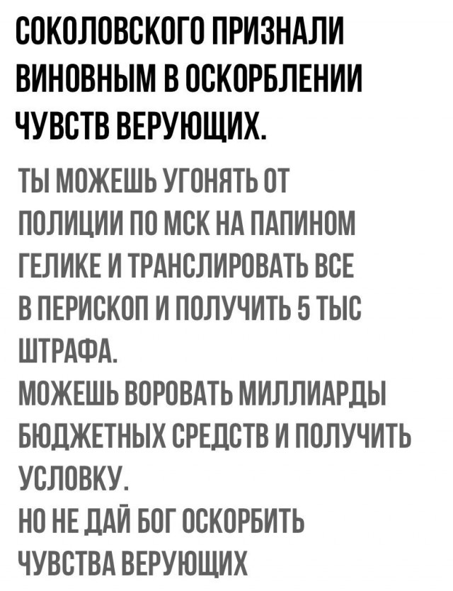 Налетай, помолись, посмотри, оскорбись!