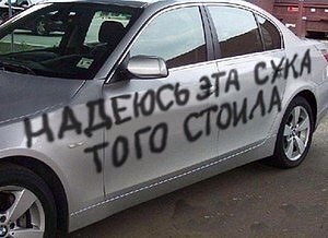 Нельзя изменять женам