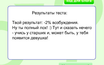 Тест на сексуальность