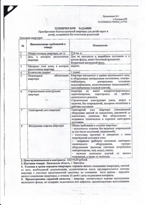 Заволжский (Ивановская область) чиновник кошмарит девушку-сироту