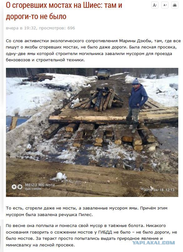 Шиес. Точка кипения